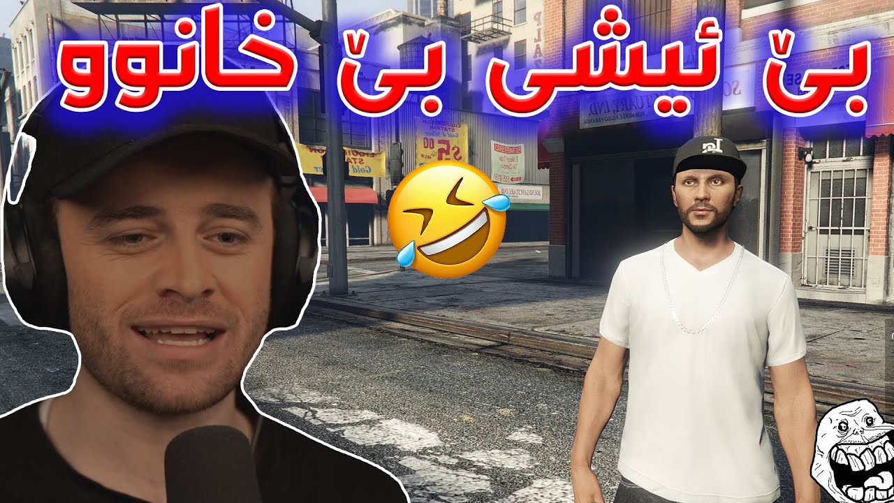 GTA Online Part 1  - 🔴😂 خانووم نیە لەسەر جادە ئەخەوم پارکۆر و پێشکەوتن
