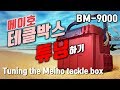 Tuning the meiho tackle box#bucket mouth #메이호 테클박스 튜닝하기