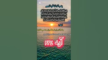 #ترجمه سورة البقره #آیه ۲۳۷ #صداگذار محمد رامین صمیمی 🥀 🌹 ⚘️