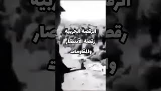 رقصة العلاوي الجزائري 🇩🇿