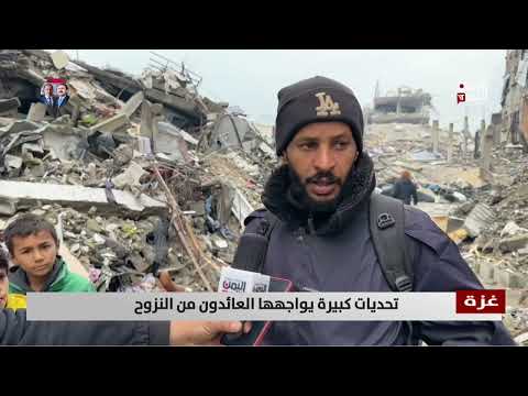 غزة | تحديات كبيرة يواجهها العائدون من النزوح - تقرير: عبدالهادي فرحات