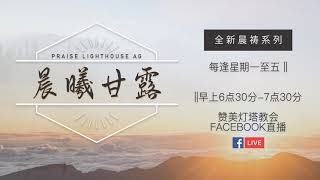 【晨曦甘露】箴言31章 || 君王与妇人