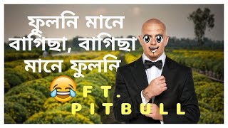 ফুলনি মানে বাগিছা, বাগিছা মানে ফুলনি | Ft. Pitbull  Assamese Funny Mashup | Bhargov Editz screenshot 4