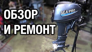 SEA-PRO T9.9S lightweight. Review and repair of the outboard motor. Overheating, lost power.