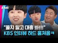 [B컷 대방출] 아니 안산 선수.. 뉴스 스튜디오에서 윙크를 하시면 어떡해요;;｜크랩