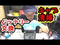 ⭐【エストレヤをレストア】キャブ清掃とバッテリー交換 No.2