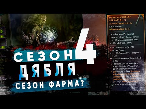 Видео: Diablo 4 -  бесплатный уникальный убер предмет, улучшенный дроп , БОЛЬШИЕ изменения 4-го сезона