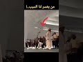 الامام قطع الصلاة بعد ما قاموا من السجود مين يفسر السبب صلاه رياكشن يصلي اسلامي الصلاه