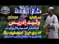 جديد وليد إدريس قماري الهجعة 2021