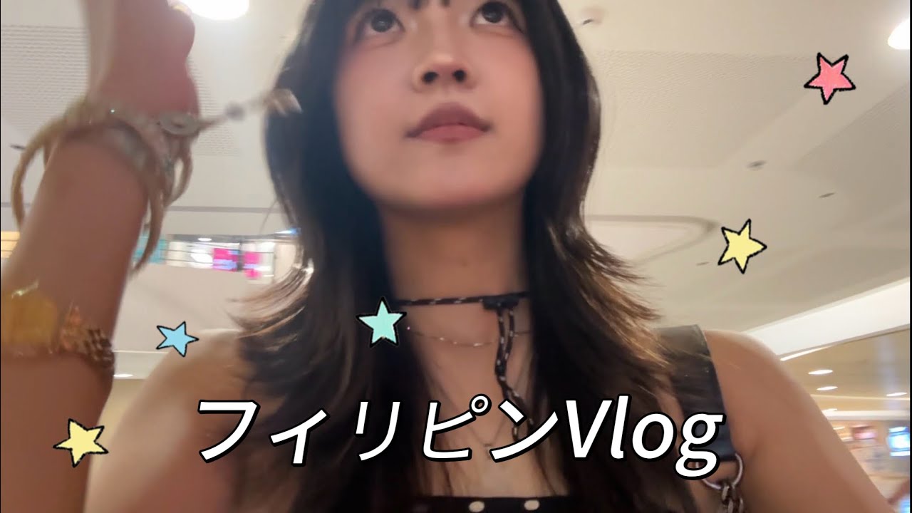 フィリピンVlogです