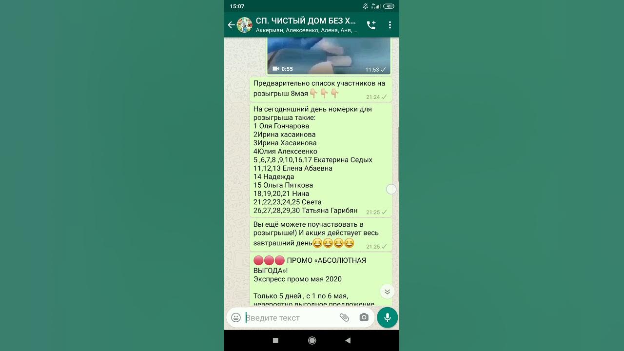 Группы ватсап уфа