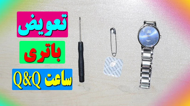 آموزش تعویض باتری ساعت کیو اند کیو - Q&Q watch battery replacement