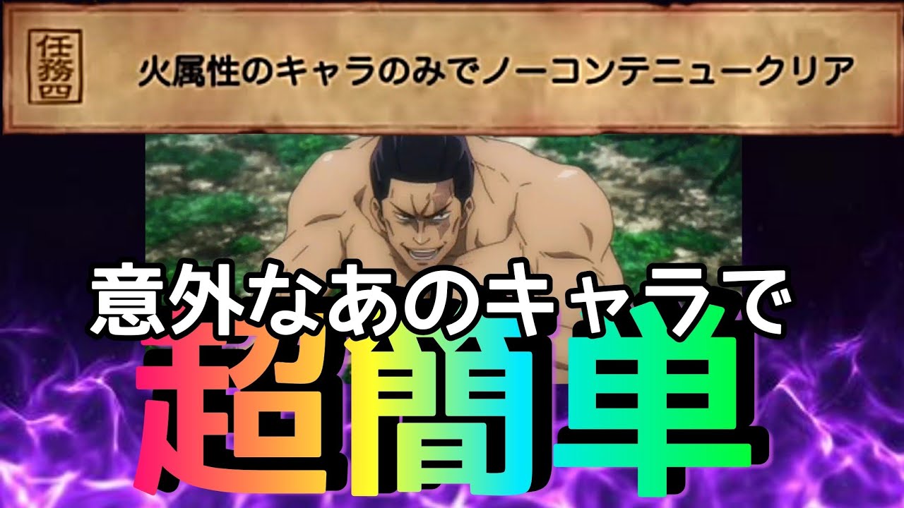 動画 超意外なキャラで超簡単 超究極 東堂葵 特級限定ミッション火属性のみでクリア攻略 モンスト まつぬん モンスト の攻略 ガチャ コラボ ニュース動画まとめ