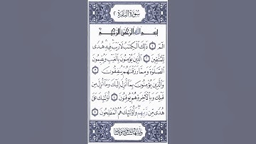 سورة البقرة الجزء الاول الصفحة الأولى #الجزء_الاول #سورة_البقرة #القرآن_الكريم #اكسبلور