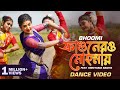 Phagoonero mohonaye  dance   bhoomi sreetama baidya new bengali folk song