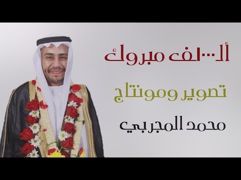 حفل زواج الشاب محمد ابراهيم عقيلي