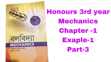 Honours 3rd year mechanics chapter 1 || Mechanics Example 1 || বলবিদ্যা || Mechanics ||