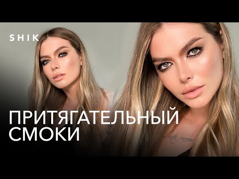 СМОКИ для нависшего века. Сияющий макияж.