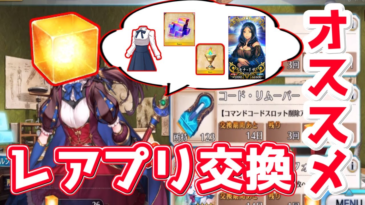 Fgo レアプリズム交換でおすすめはこれだ レアプリズム交換 Youtube