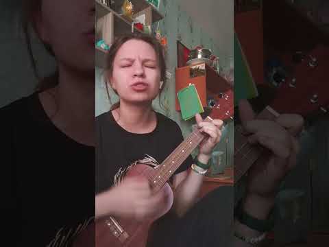 SunThugga - среди тысячи #ukulele #кавер #cover #аленашвец #средитысячи #sunthugga #гитара #укулеле