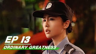 【FULL】Ordinary Greatness EP13  | Zhang Ruoyun × Bai Lu × Wang Jingchun | 警察荣誉 | iQiyi