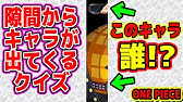 ワンピース ポーネグリフ 古代文字解読してみた これで君もロビンだ考古学者クイズ One Piece クイズ Youtube