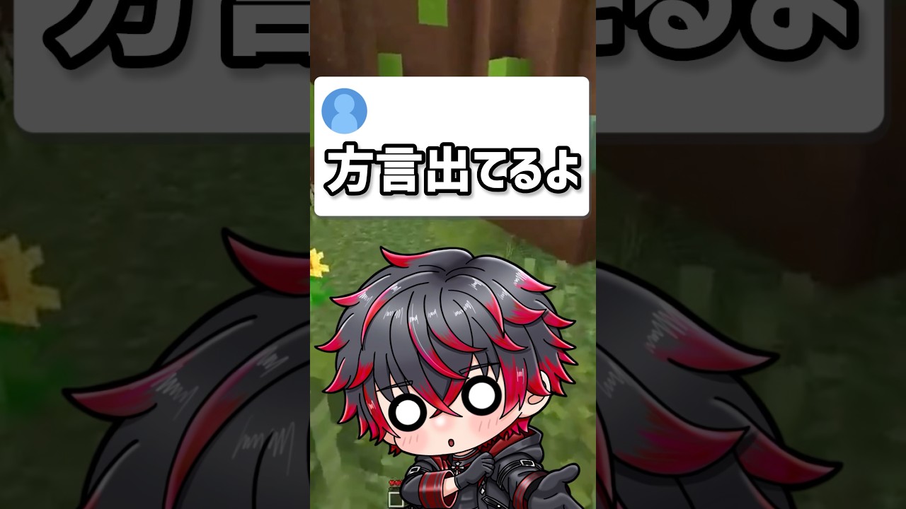 【衝撃】方言出てたらしい！？ # #vtuber #マイクラアスレ #方言