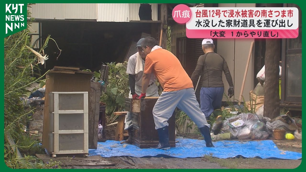 台風12号上陸から3日　南さつま市などで復旧作業続く