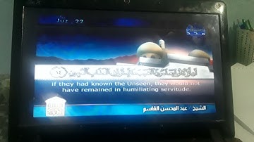 ما تيسر من سورة سبا _ عبدالمحسن القاسم