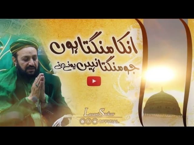 Un ka Mangta Hoon | Jo Mangta Nahii Hoone Dete | New Naat by Ather Masood.