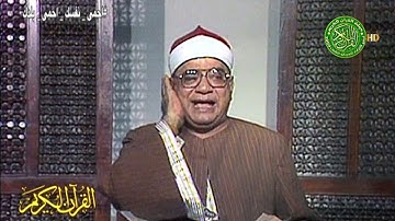 تلاوة غاية في الروعة - الشيخ ابراهيم الشعشاعي - فيديو نادر