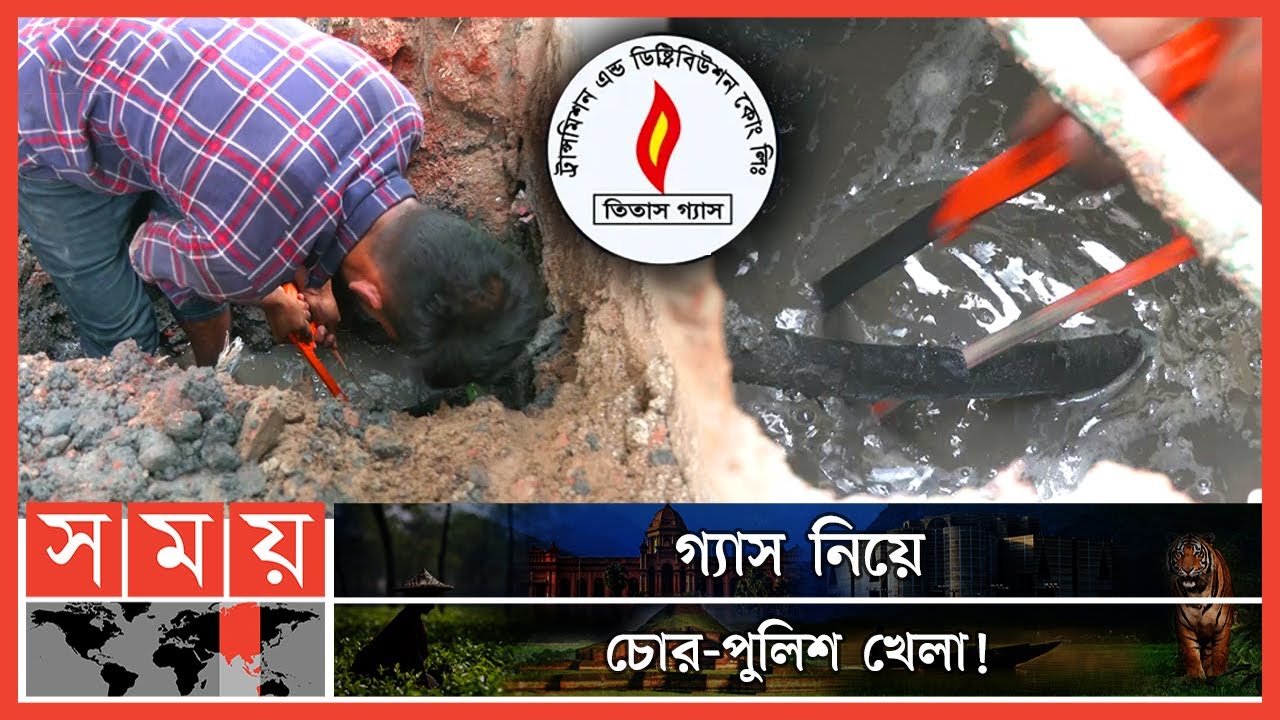 টাকা দিলেই মেলে গ্যাস সংযোগ! Illegal Gas Connection Titas Gas
