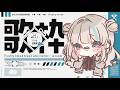 【歌枠】まったり歌うよ ~焼きたてパンの定期便おかわり ＃17【#パン野実々美】