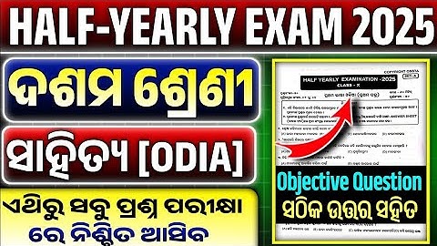 10th Class Half  Yearly Exam 2025 Odia Paper।Class 10 Half Yearly Exam Odia important question