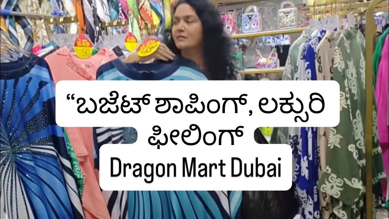 Dragon Mart visit — shopping ಇಲ್ಲಿ ಅಂದ್ರೆ endless choices, super fun, ಮತ್ತು pocket ಖಾಲಿ guaranteed!