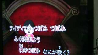 みいつけた