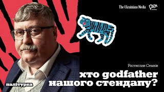 Несмішна комедія Глазового | Палітурка | РОСТИСЛАВ СЕМКІВ