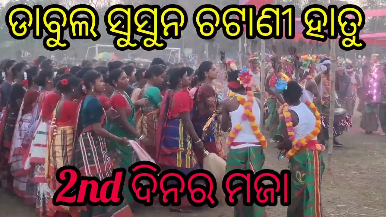 ଡାବୁଲ  ସୁସୁନ  ଚଟାଣୀ ,Dabul susun chatani