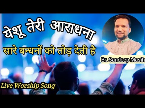           Live Worship Song  Br Sandeep