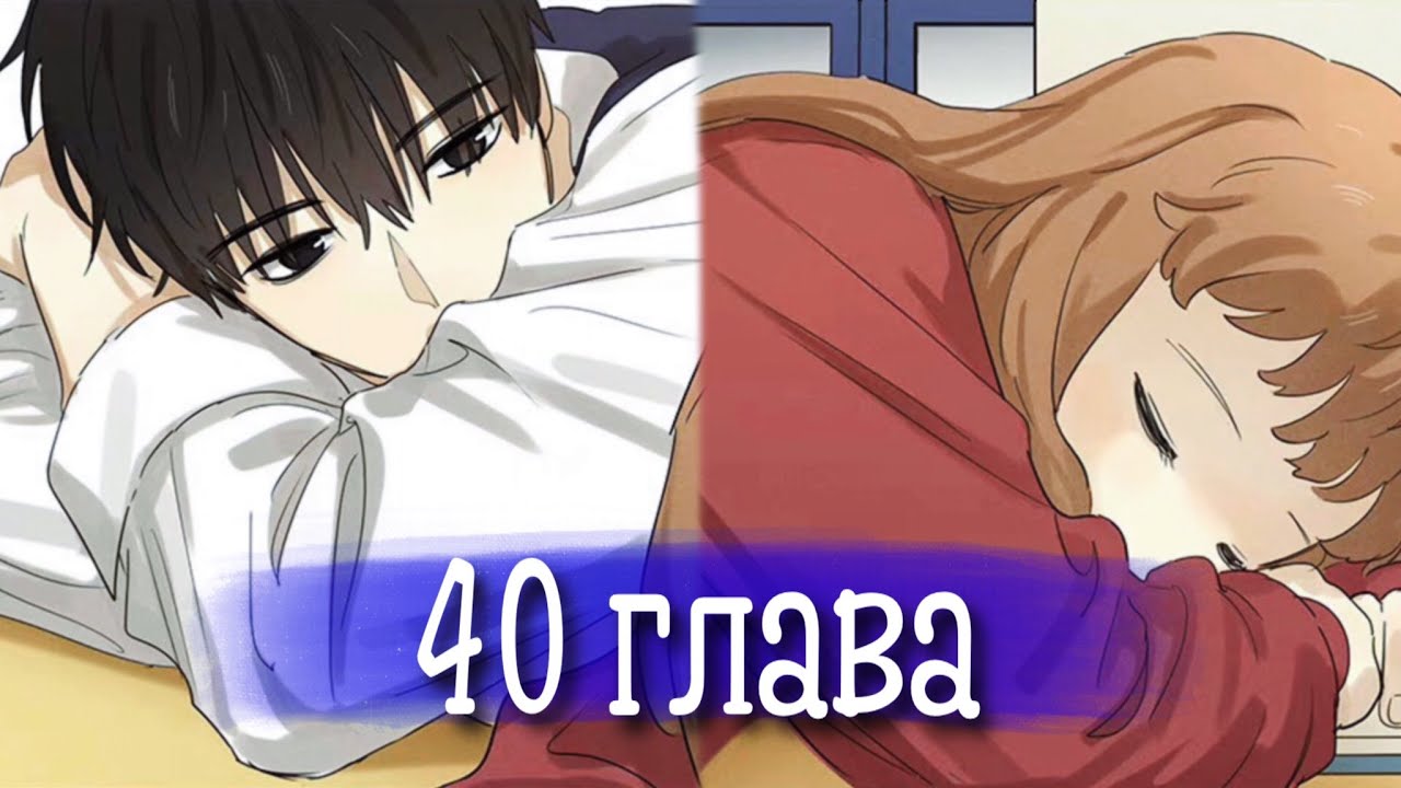 Тайная любовь [Озвучка манги | 40 глава | РОМАНТИКА] - YouTube