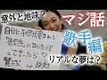 【ガチ話】歌手になるという夢を叶えた西田あいの本音・・・