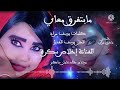 اخلاص سكرة صدقني ما بتفرق معاي 