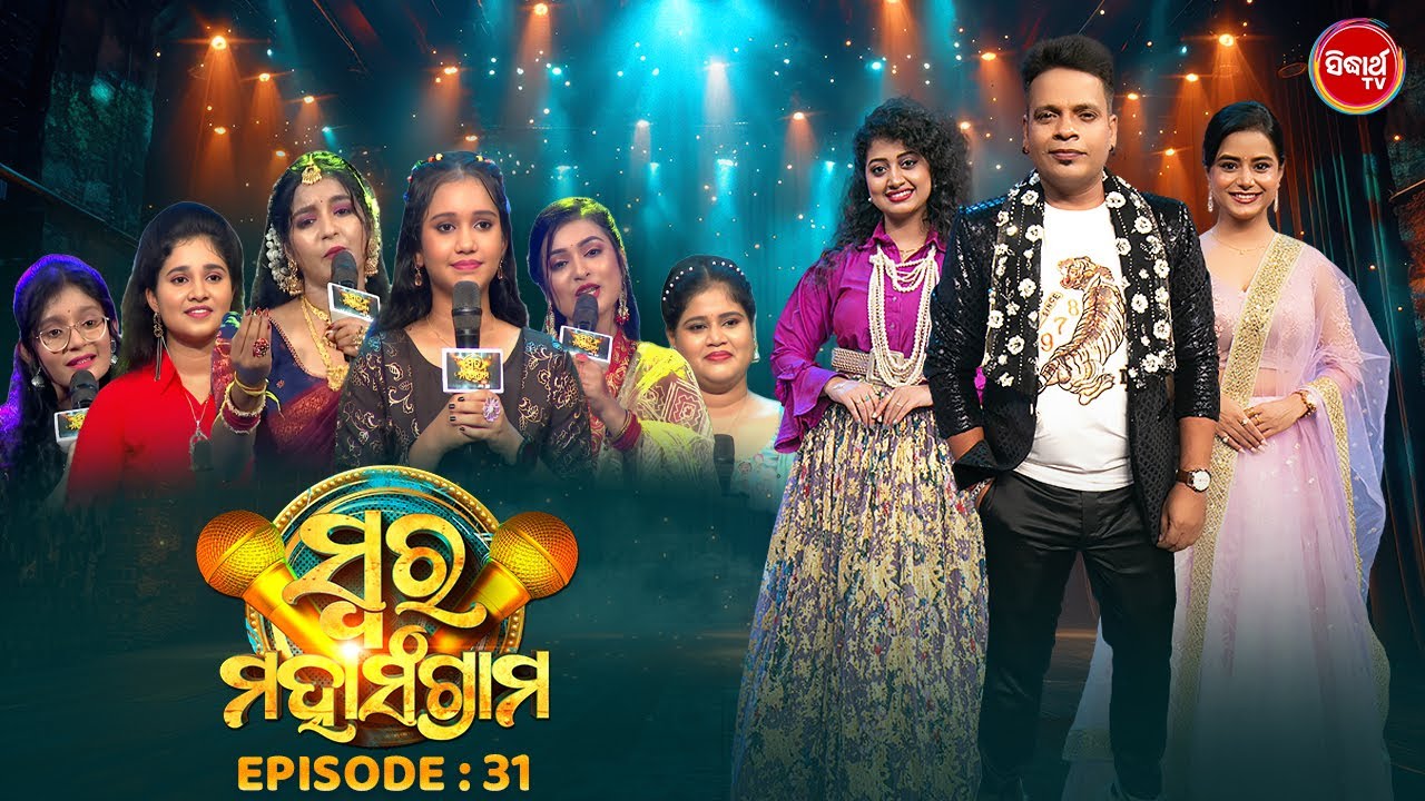 SWARA MAHA SNGRAM - EP -31 - Season 1- Best Singing Reality Show | Pragyan,Arpita,Baidyanath - S. TV