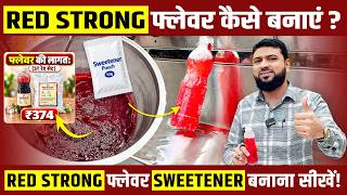 🥤RED ST ( Red Strong ) फ्लेवर बनाने का सही तरीका | स्वीटनर से Red Sting फ्लेवर बनाना सीखें 🥤 screenshot 4