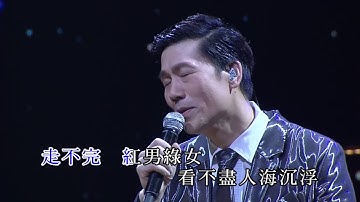 羅時豐丨最後一夜丨羅聲響起 羅時豐 豐盛時代演唱會