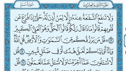 سورة سبأ مكتوبة - علي جابر