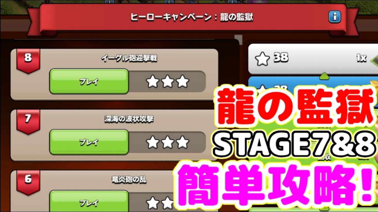 【クラクラ】龍の監獄STAGE7&8簡単攻略！深海の波状攻撃＆イーグル砲迎撃戦の全壊のやり方教えるわw
