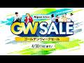 アルペンアウトドアーズ GWセール