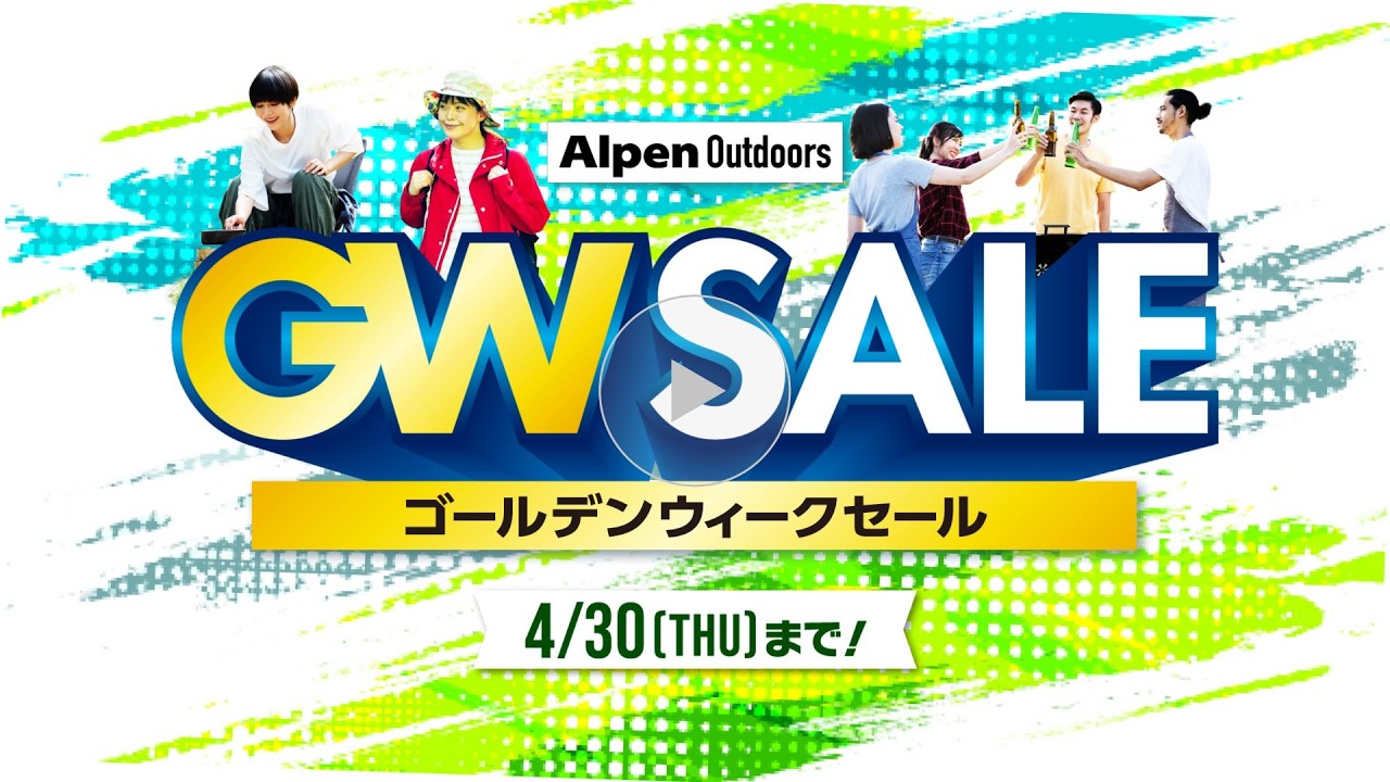 アルペンアウトドアーズ GWセール