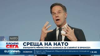 Рюте: Заплахата от Русия няма да изчезне с постигането на мир в Украйна